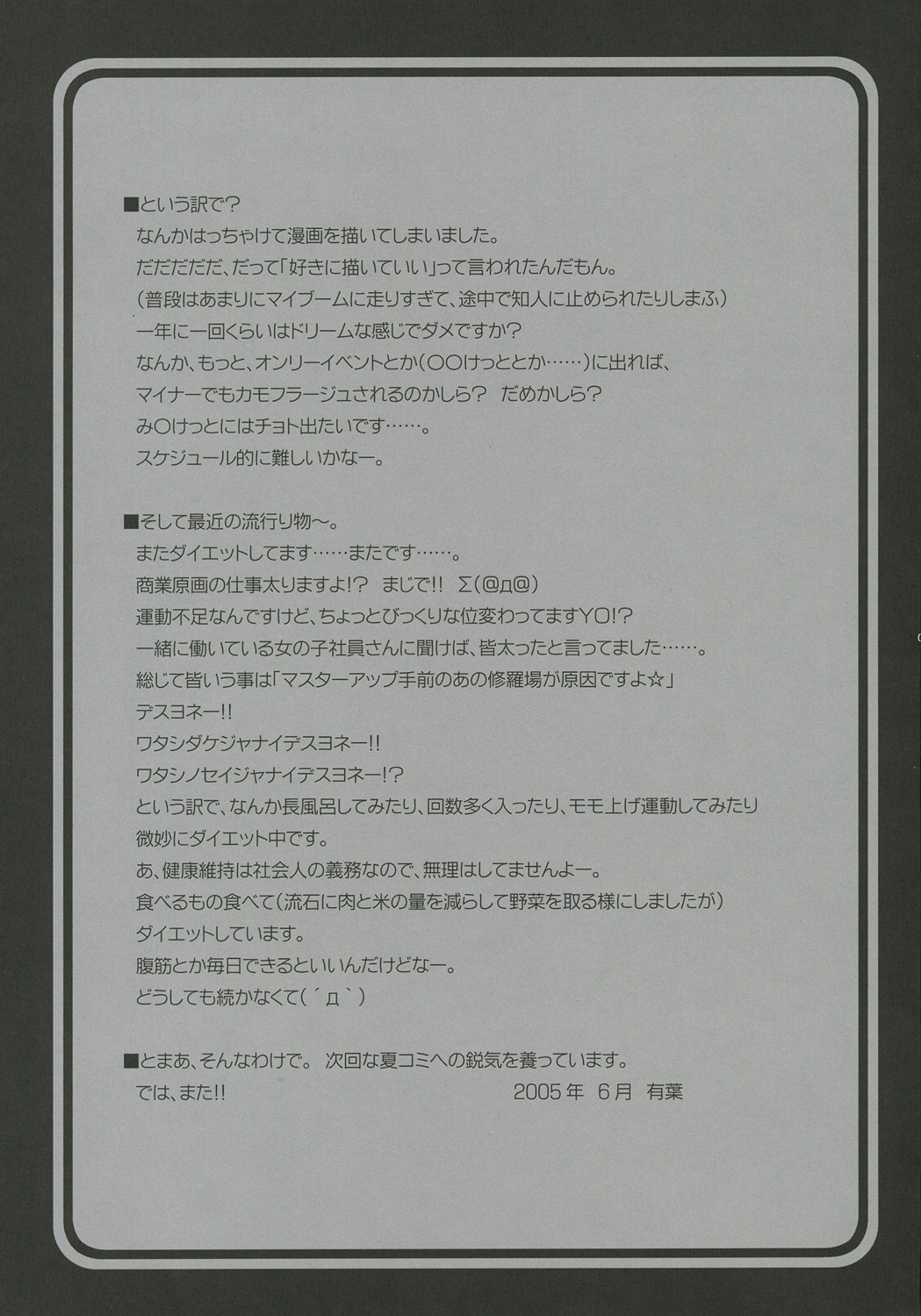 (サンクリ28)[[有葉と愉快な仲間たち] 最終愛 LAST LOVE (スクールランブル)