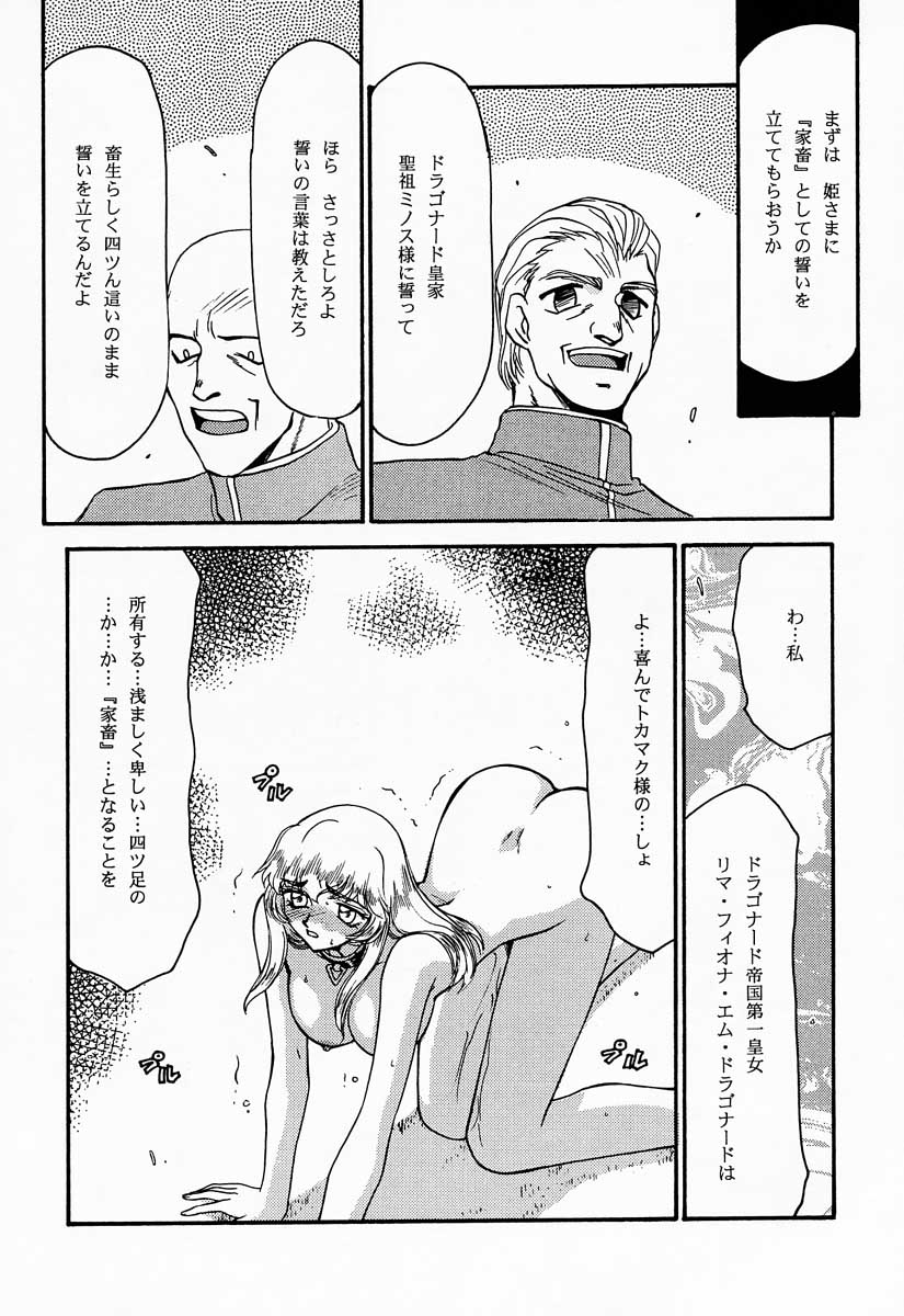 (C52) [LTM. (たいらはじめ)] ニセDRAGON・BLOOD! 4