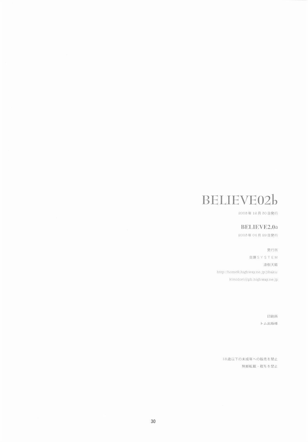 (C65) [自爆SYSTEM (涼樹天晴)] Believe 02b (天地無用!)