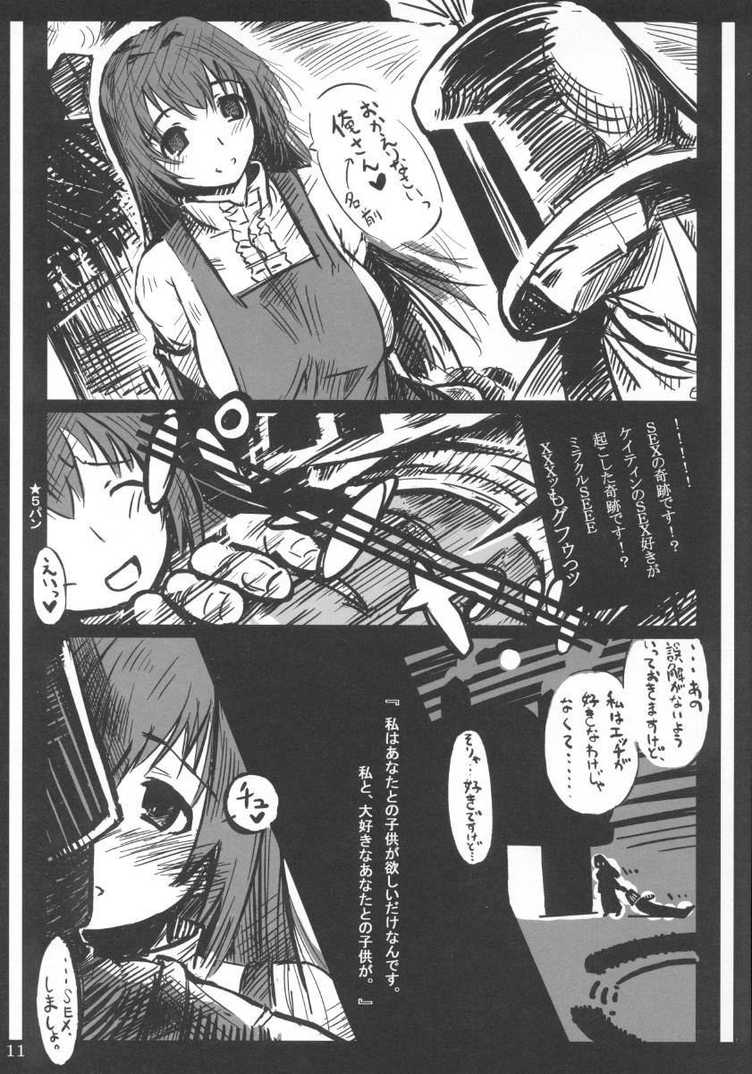 (C69) [斎藤屋 (才斗)] ケイティンは俺の嫁 (マビノギ)
