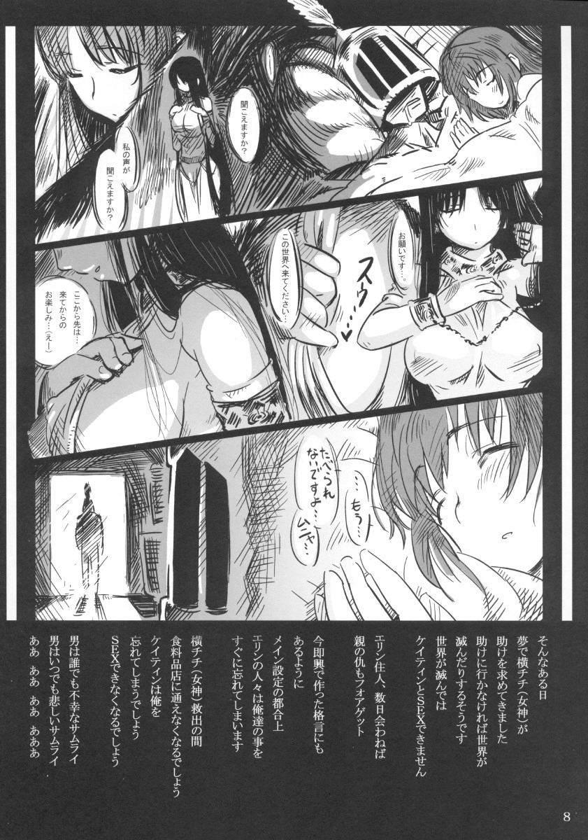 (C69) [斎藤屋 (才斗)] ケイティンは俺の嫁 (マビノギ)