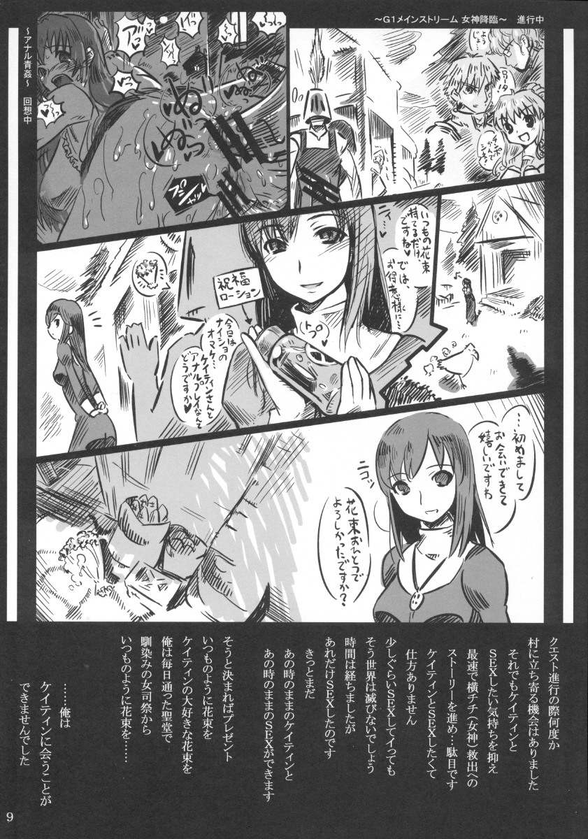 (C69) [斎藤屋 (才斗)] ケイティンは俺の嫁 (マビノギ)