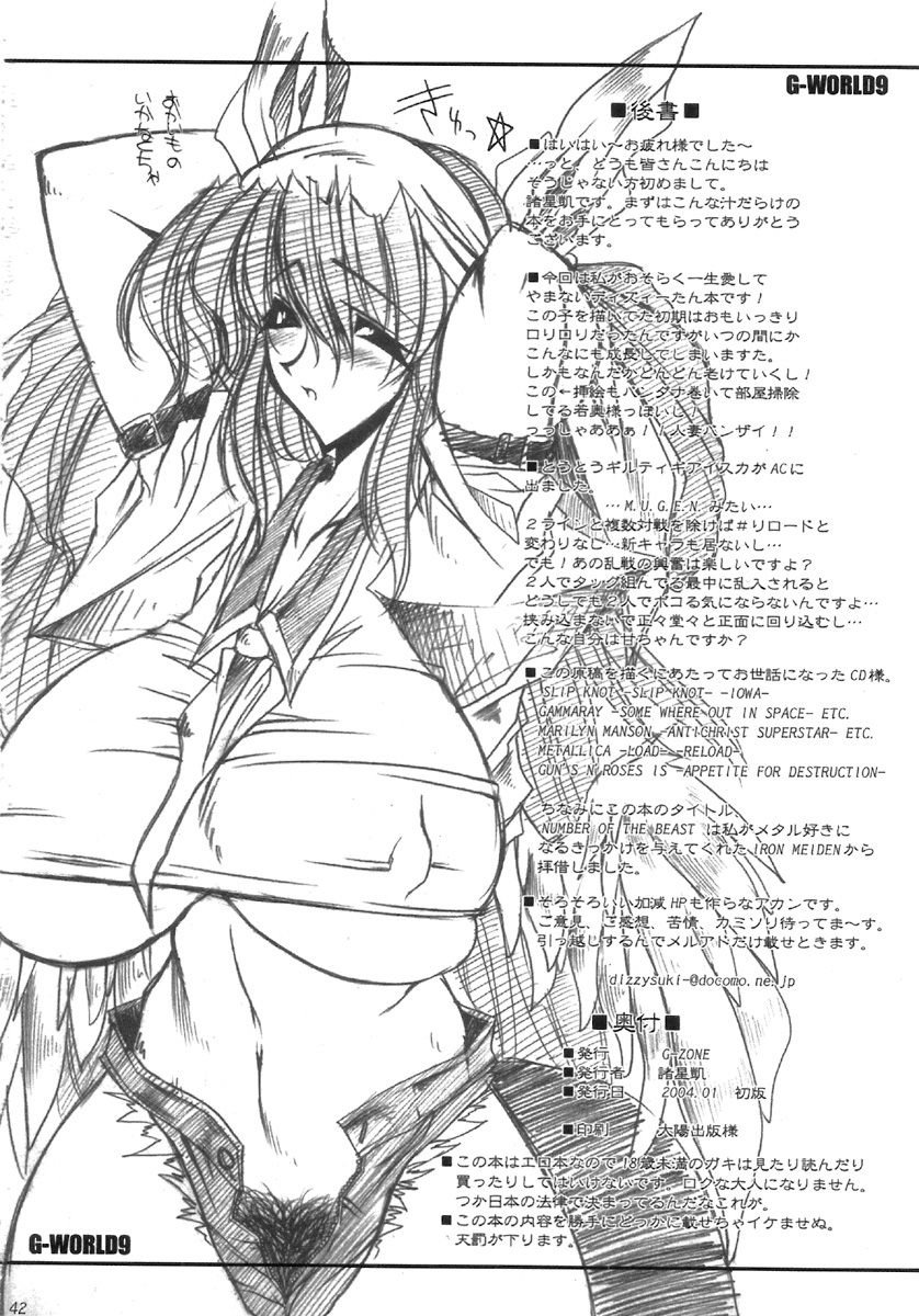 (サンクリ22) [G-ZONE (諸星凱)] NUMBER OF THE BEAST 666 + Gang Bang Project + (ギルティギア)