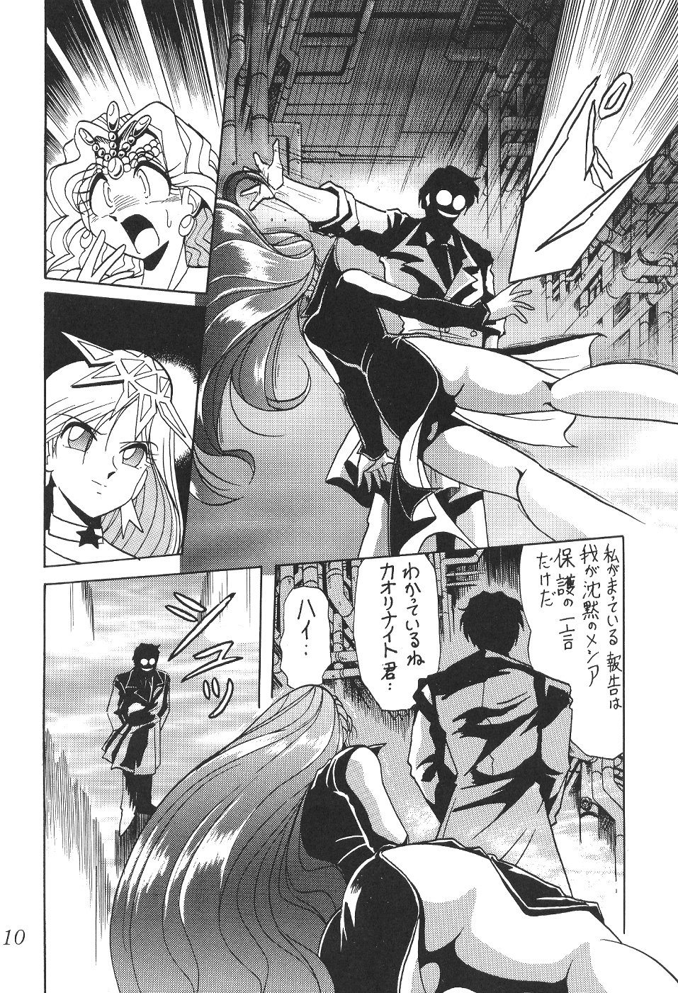 (C53) [サーティセイバーストリート・2D-シューティング (牧秀人, 佐原一光)] サイレント・サターン 4 (美少女戦士セーラームーン)