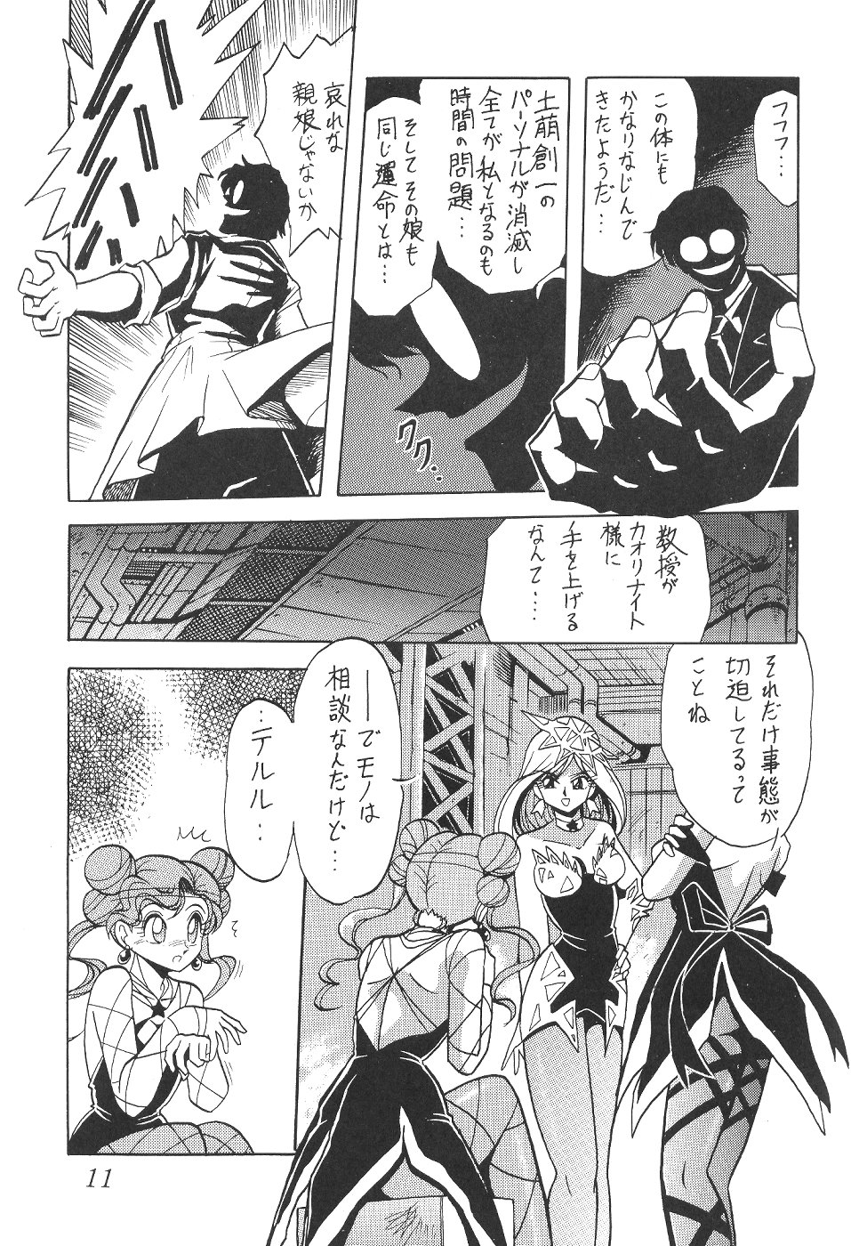 (C53) [サーティセイバーストリート・2D-シューティング (牧秀人, 佐原一光)] サイレント・サターン 4 (美少女戦士セーラームーン)