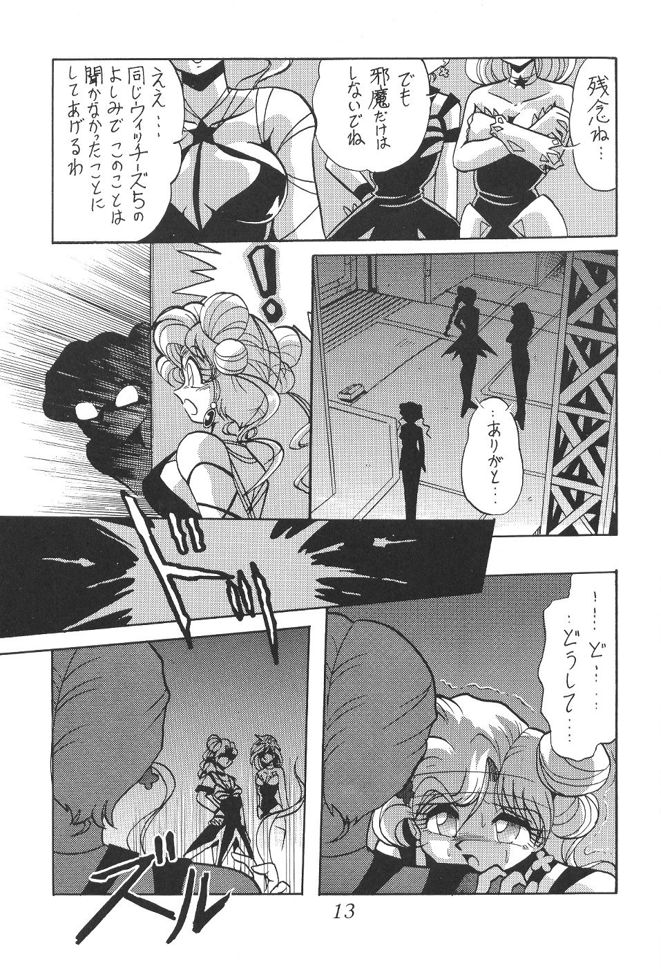 (C53) [サーティセイバーストリート・2D-シューティング (牧秀人, 佐原一光)] サイレント・サターン 4 (美少女戦士セーラームーン)