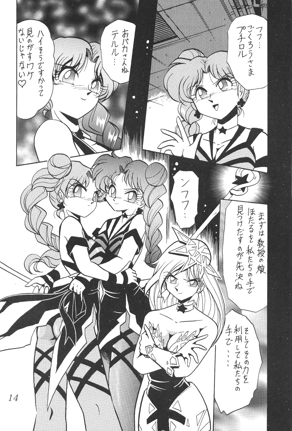 (C53) [サーティセイバーストリート・2D-シューティング (牧秀人, 佐原一光)] サイレント・サターン 4 (美少女戦士セーラームーン)