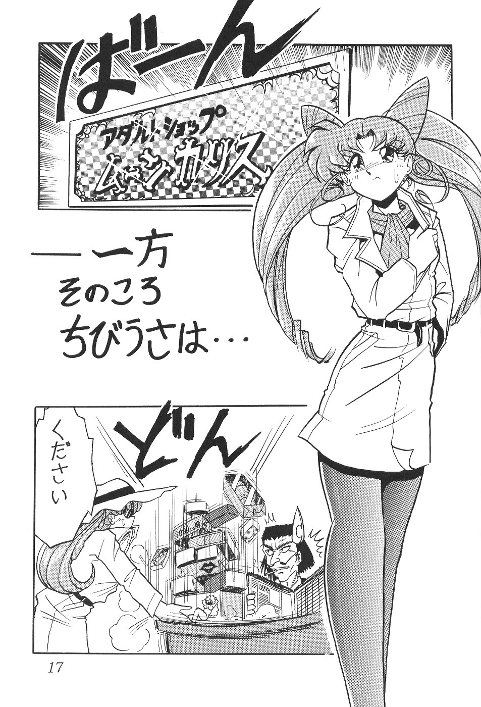 (C53) [サーティセイバーストリート・2D-シューティング (牧秀人, 佐原一光)] サイレント・サターン 4 (美少女戦士セーラームーン)