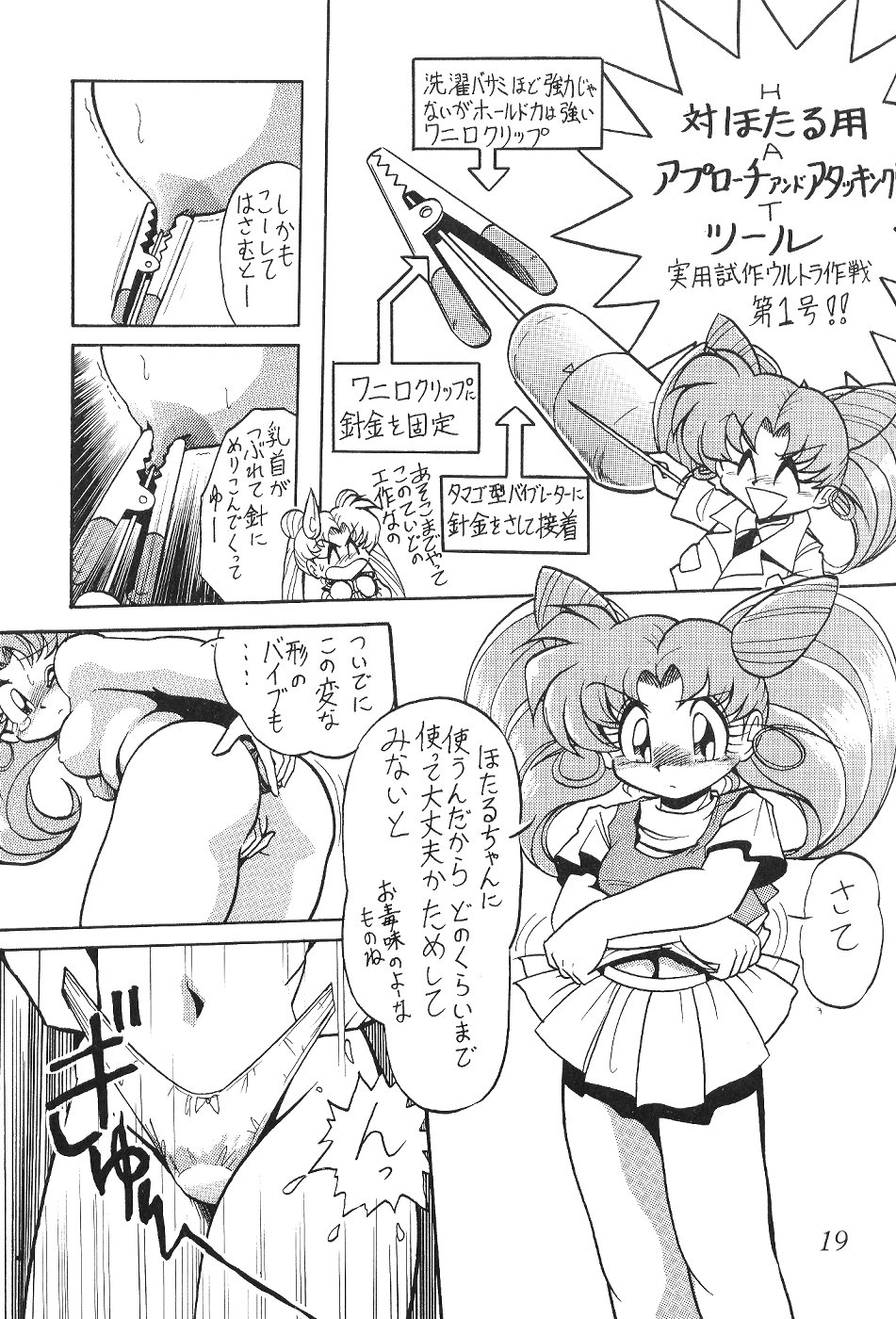 (C53) [サーティセイバーストリート・2D-シューティング (牧秀人, 佐原一光)] サイレント・サターン 4 (美少女戦士セーラームーン)
