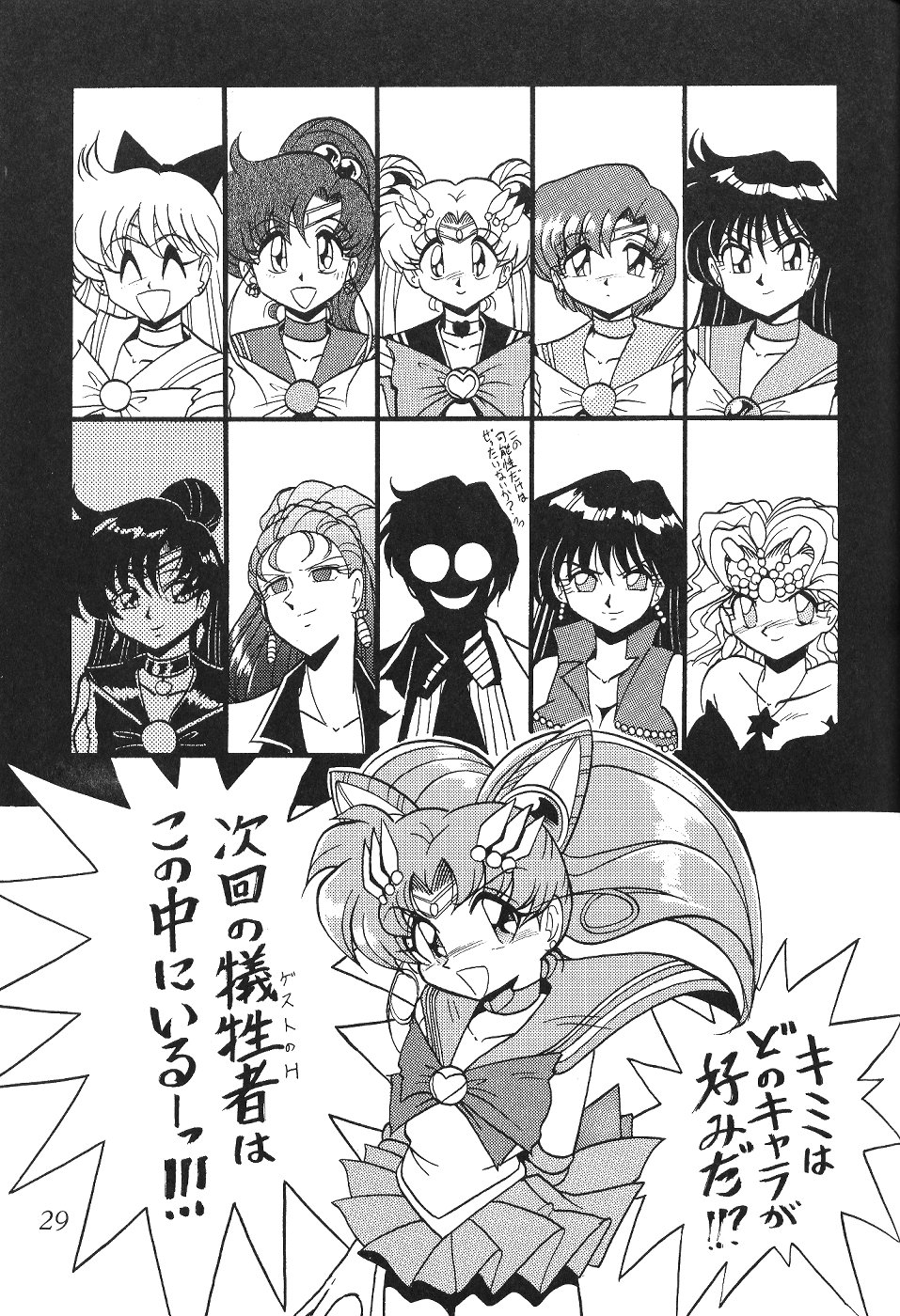 (C53) [サーティセイバーストリート・2D-シューティング (牧秀人, 佐原一光)] サイレント・サターン 4 (美少女戦士セーラームーン)