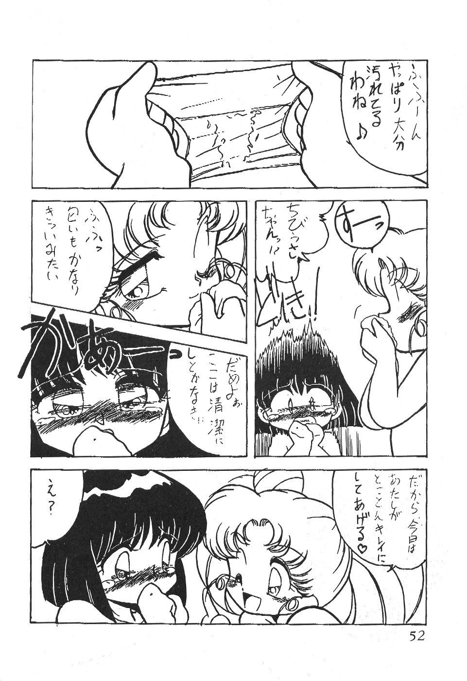 (C53) [サーティセイバーストリート・2D-シューティング (牧秀人, 佐原一光)] サイレント・サターン 4 (美少女戦士セーラームーン)