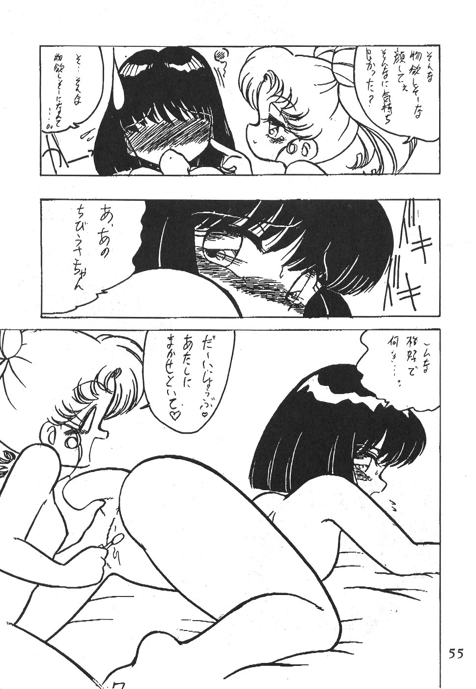 (C53) [サーティセイバーストリート・2D-シューティング (牧秀人, 佐原一光)] サイレント・サターン 4 (美少女戦士セーラームーン)