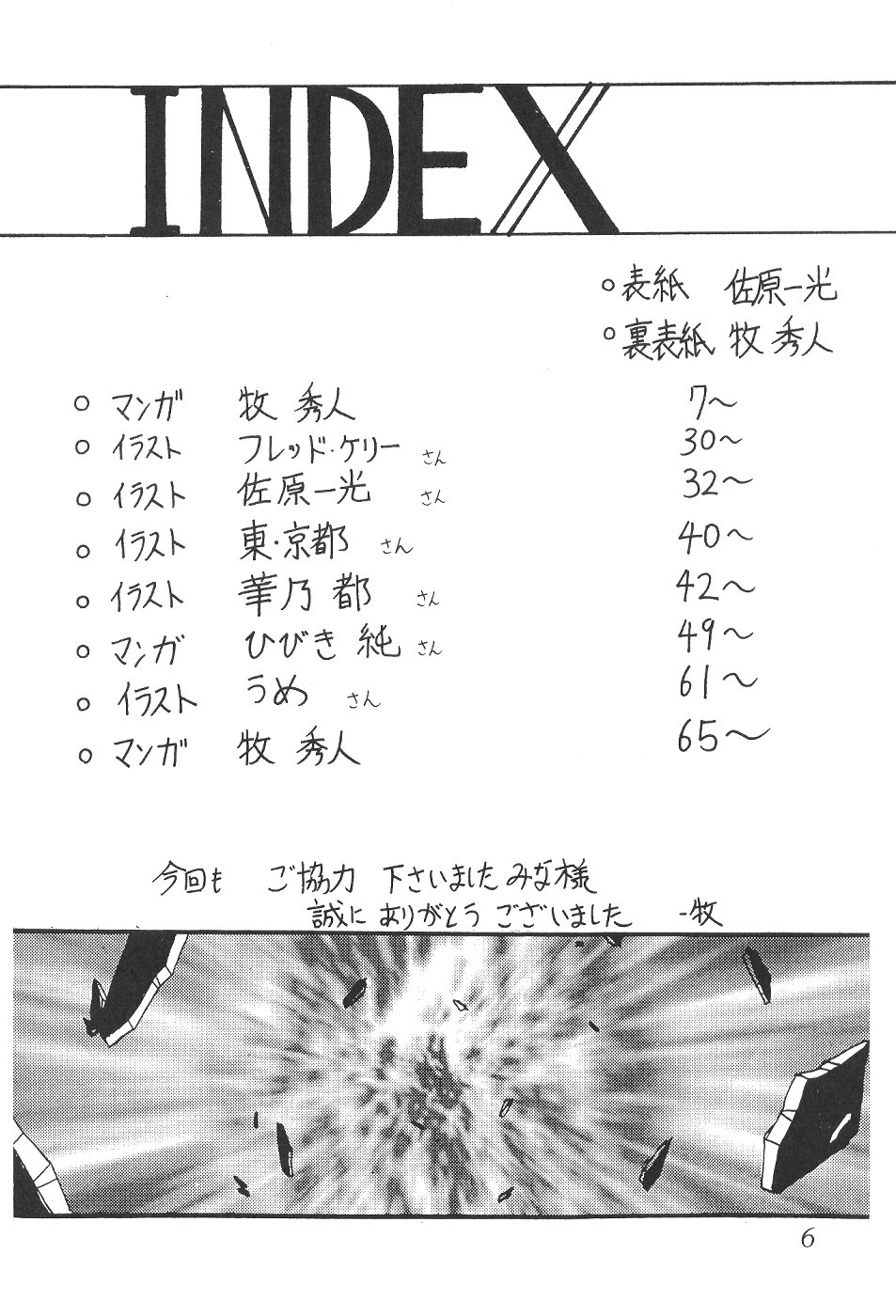 (C53) [サーティセイバーストリート・2D-シューティング (牧秀人, 佐原一光)] サイレント・サターン 4 (美少女戦士セーラームーン)