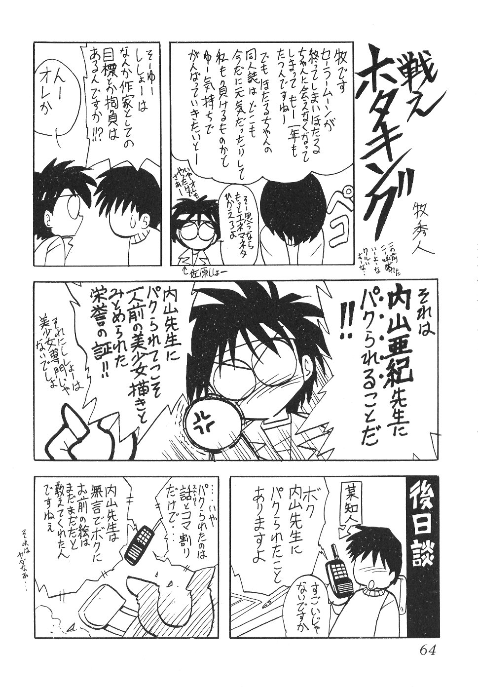 (C53) [サーティセイバーストリート・2D-シューティング (牧秀人, 佐原一光)] サイレント・サターン 4 (美少女戦士セーラームーン)
