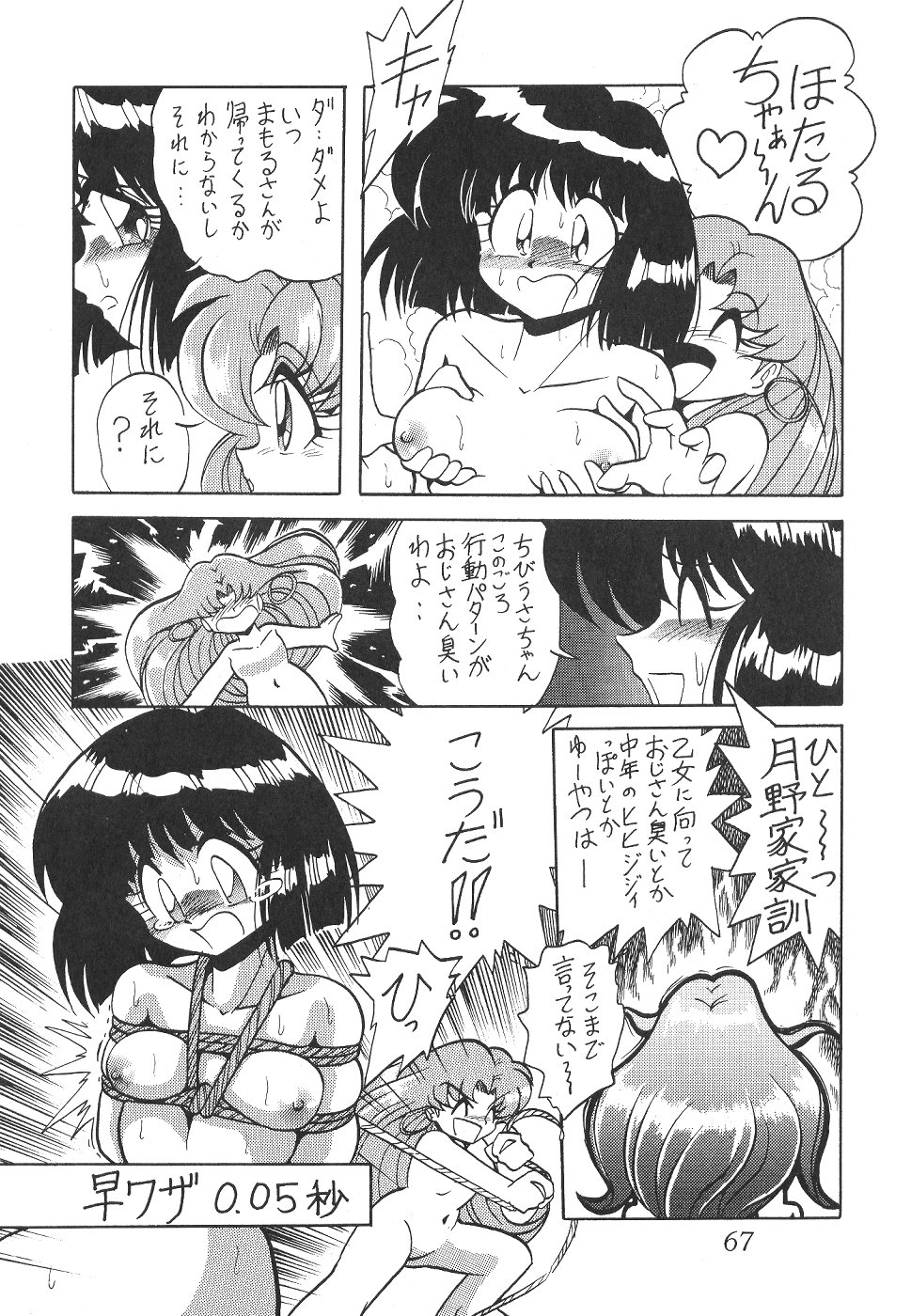 (C53) [サーティセイバーストリート・2D-シューティング (牧秀人, 佐原一光)] サイレント・サターン 4 (美少女戦士セーラームーン)