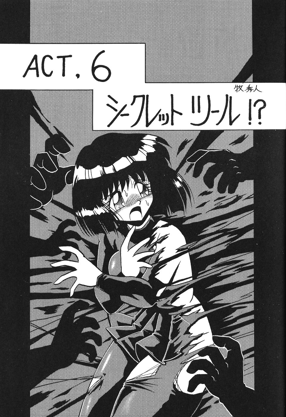 (C53) [サーティセイバーストリート・2D-シューティング (牧秀人, 佐原一光)] サイレント・サターン 4 (美少女戦士セーラームーン)