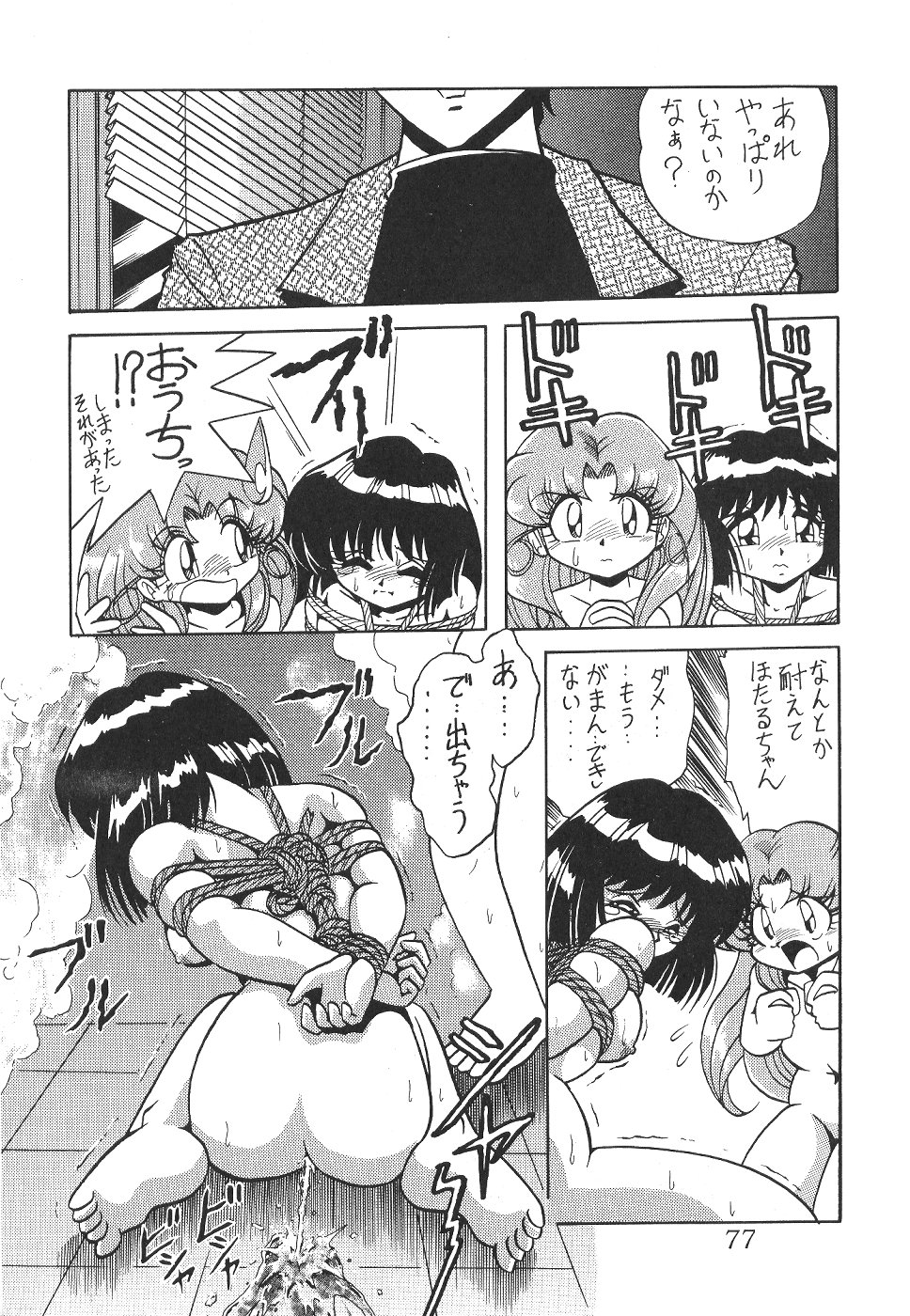 (C53) [サーティセイバーストリート・2D-シューティング (牧秀人, 佐原一光)] サイレント・サターン 4 (美少女戦士セーラームーン)