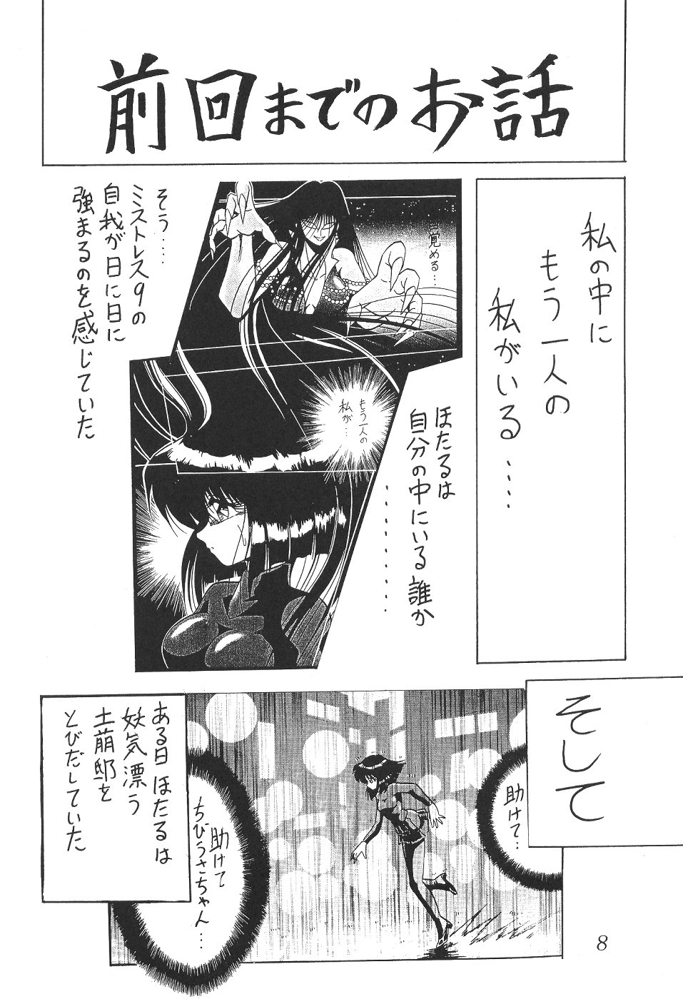 (C53) [サーティセイバーストリート・2D-シューティング (牧秀人, 佐原一光)] サイレント・サターン 4 (美少女戦士セーラームーン)