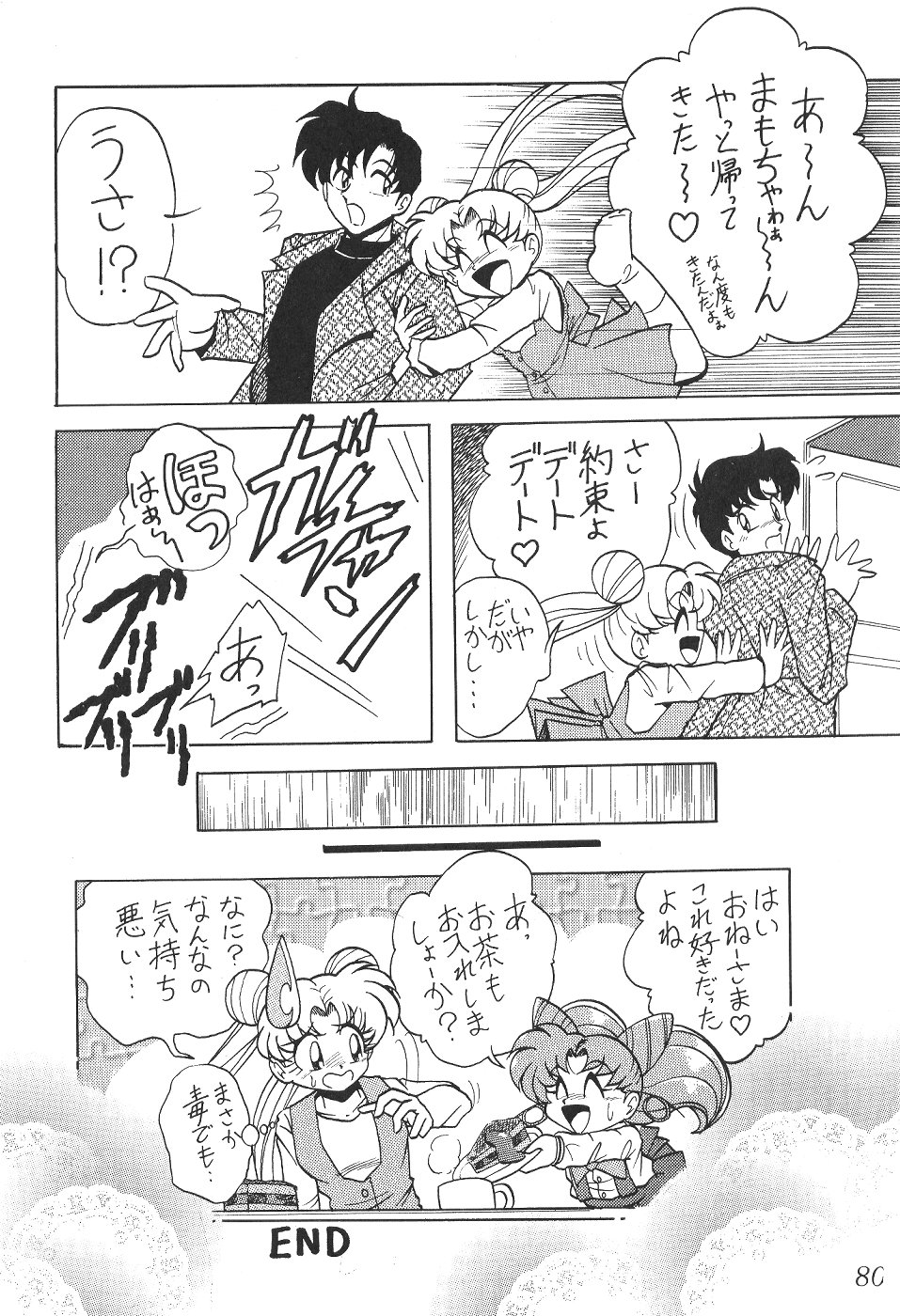 (C53) [サーティセイバーストリート・2D-シューティング (牧秀人, 佐原一光)] サイレント・サターン 4 (美少女戦士セーラームーン)