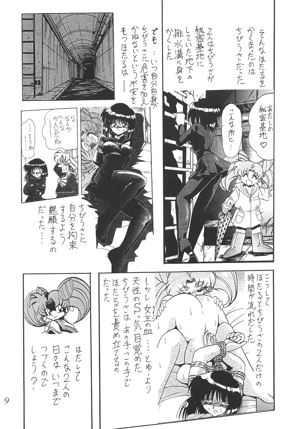 (C53) [サーティセイバーストリート・2D-シューティング (牧秀人, 佐原一光)] サイレント・サターン 4 (美少女戦士セーラームーン)
