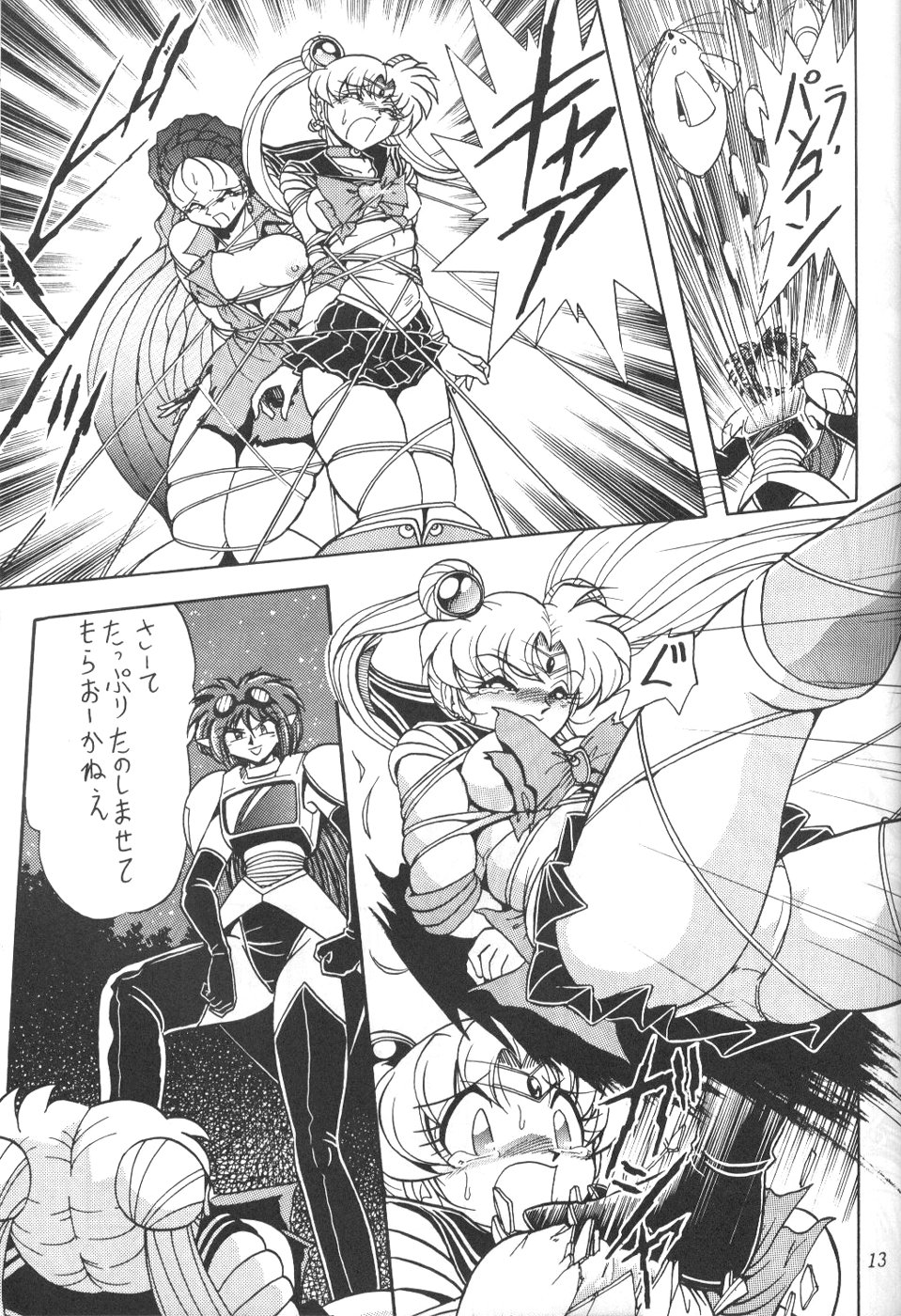 (C55)	[サーティセイバーストリート・2D-シューティング (牧秀人, 佐原一光)] サイレント・サターン 7 (美少女戦士セーラームーン)