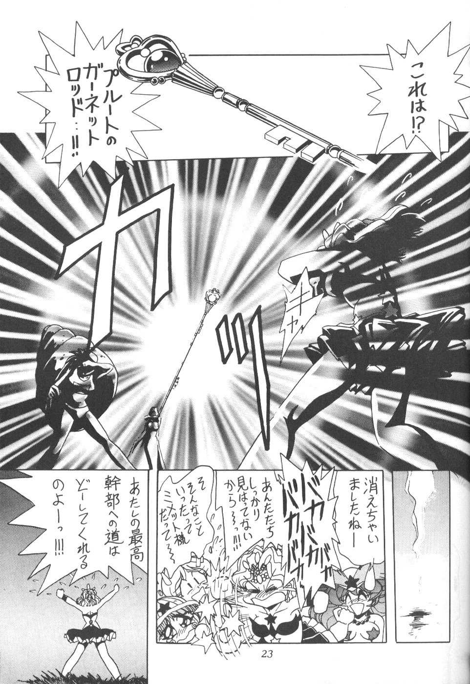 (C55)	[サーティセイバーストリート・2D-シューティング (牧秀人, 佐原一光)] サイレント・サターン 7 (美少女戦士セーラームーン)