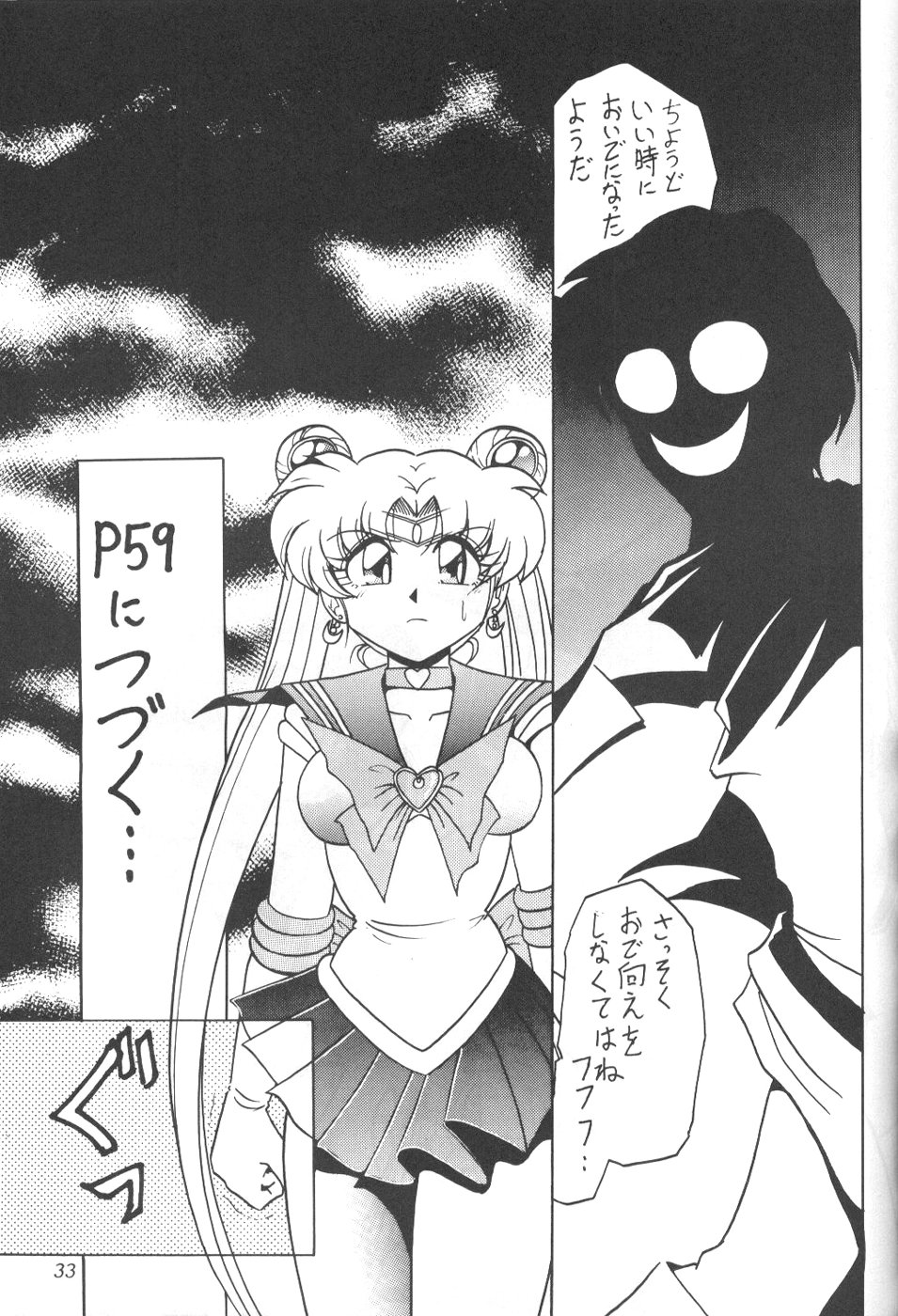 (C55)	[サーティセイバーストリート・2D-シューティング (牧秀人, 佐原一光)] サイレント・サターン 7 (美少女戦士セーラームーン)