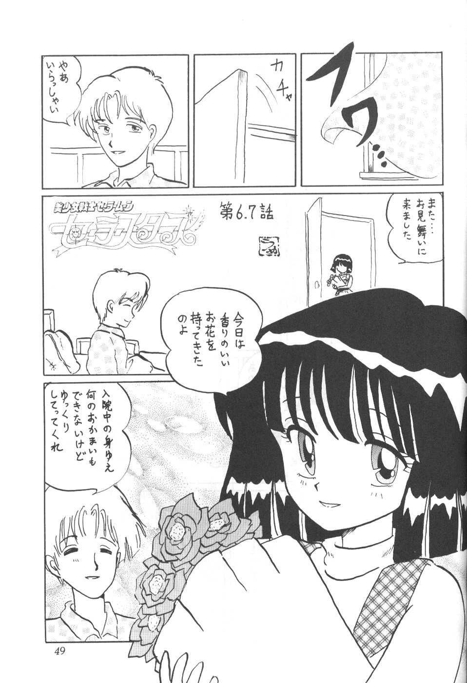 (C55)	[サーティセイバーストリート・2D-シューティング (牧秀人, 佐原一光)] サイレント・サターン 7 (美少女戦士セーラームーン)