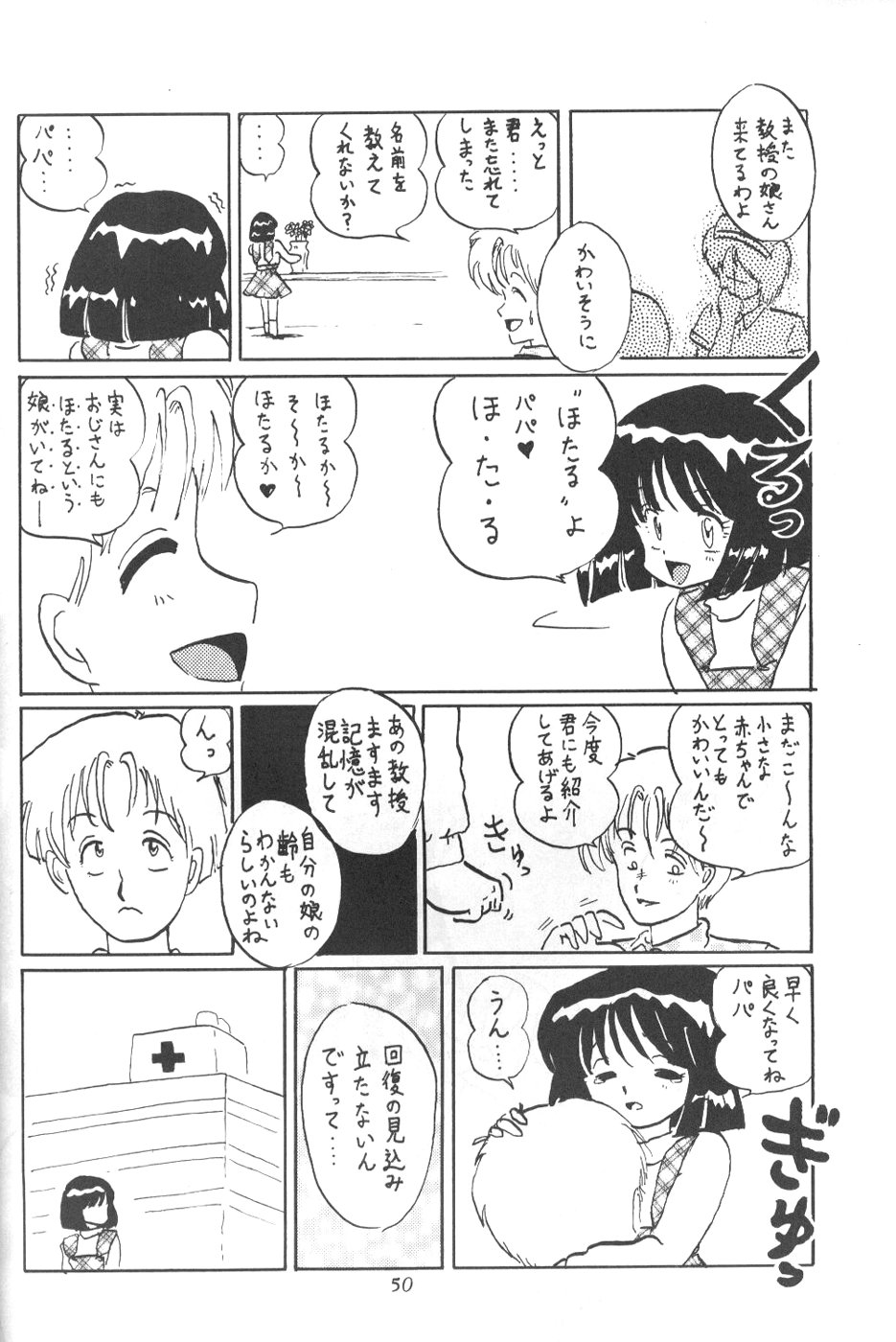 (C55)	[サーティセイバーストリート・2D-シューティング (牧秀人, 佐原一光)] サイレント・サターン 7 (美少女戦士セーラームーン)