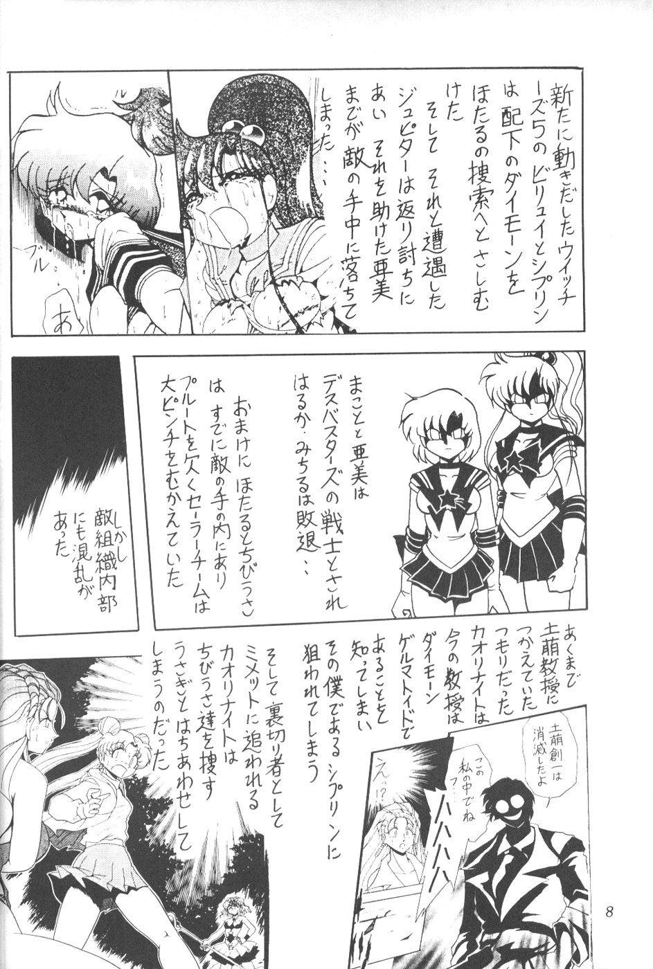 (C55)	[サーティセイバーストリート・2D-シューティング (牧秀人, 佐原一光)] サイレント・サターン 7 (美少女戦士セーラームーン)