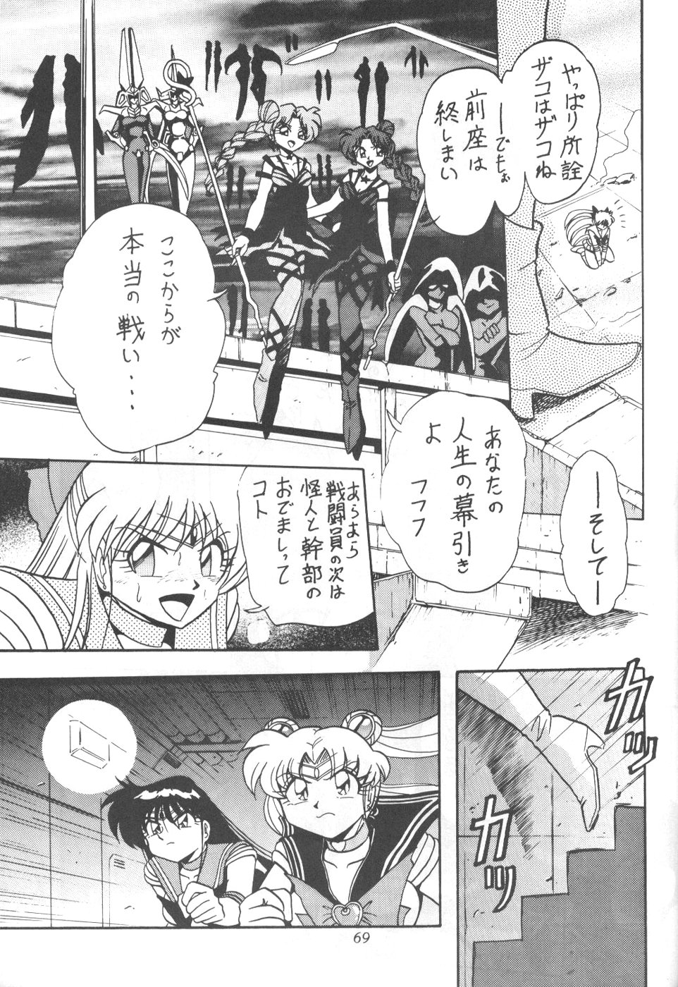 (C55)	[サーティセイバーストリート・2D-シューティング (牧秀人, 佐原一光)] サイレント・サターン 7 (美少女戦士セーラームーン)