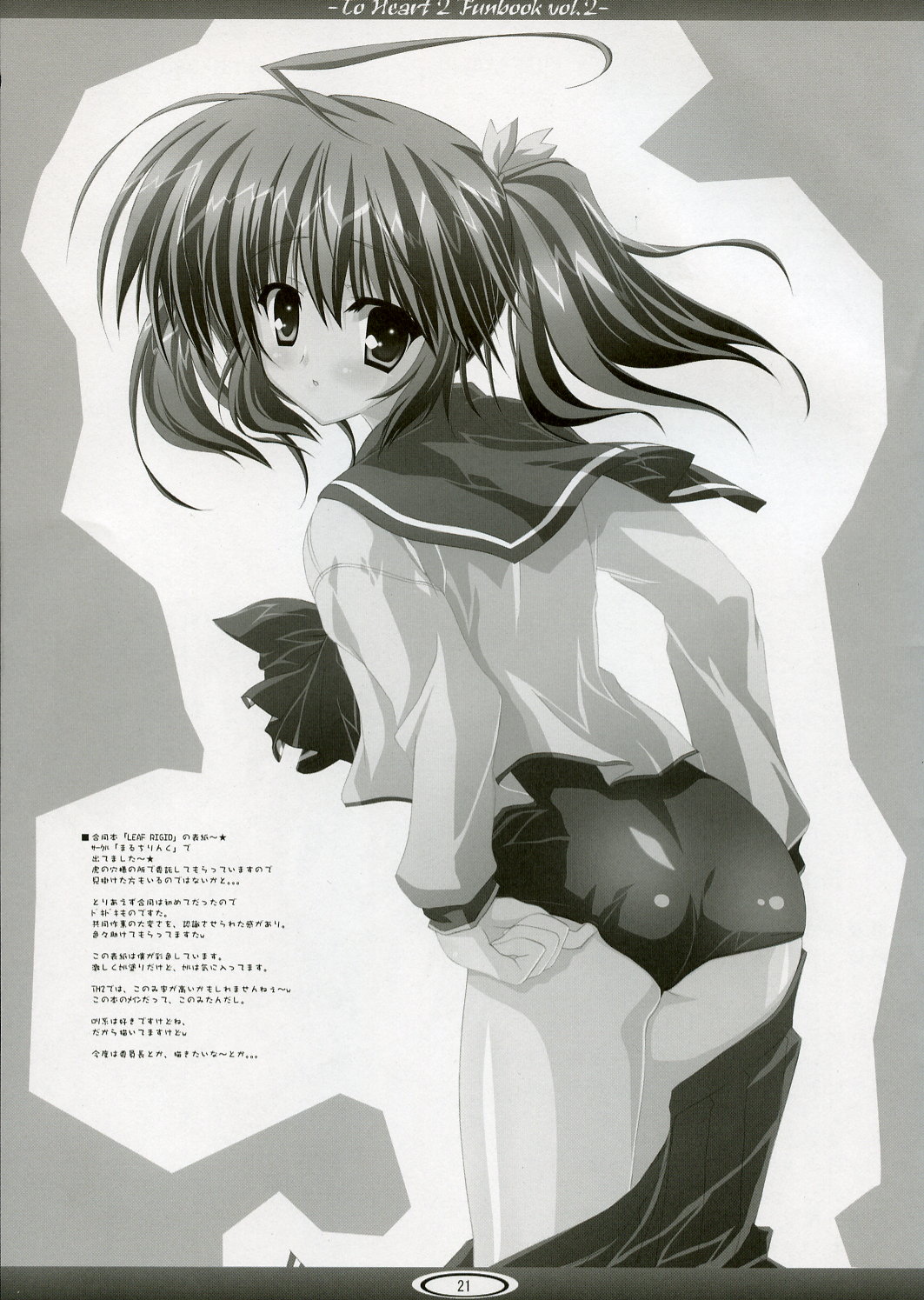 【アイスマン!!】TH2ファンブックVol2（To Heart 2）