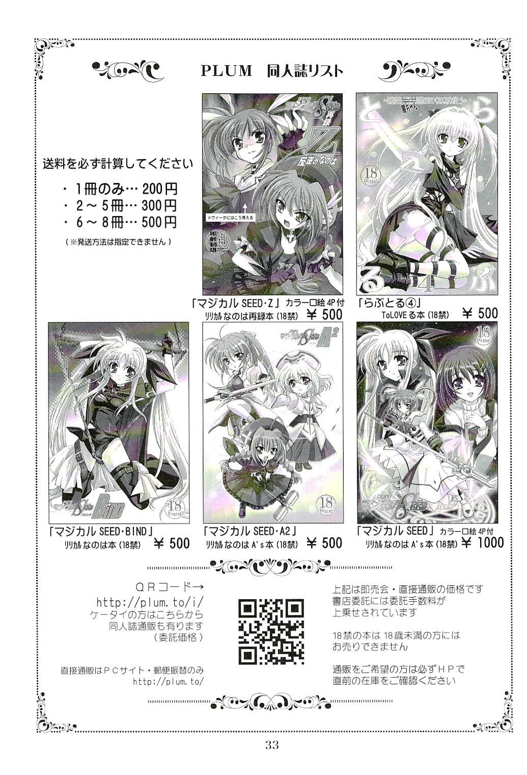 (COMIC1) [PLUM (かん奈)] マジカルSEED CABAL -カバル- (魔法少女リリカルなのは)