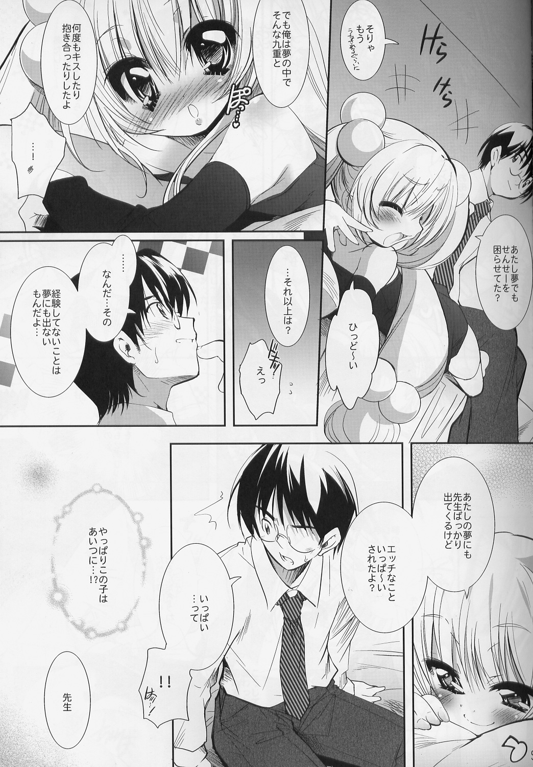 (C73) [Misty Isle (反村幼児)] ふぁいなるろりーた× (こどものじかん)