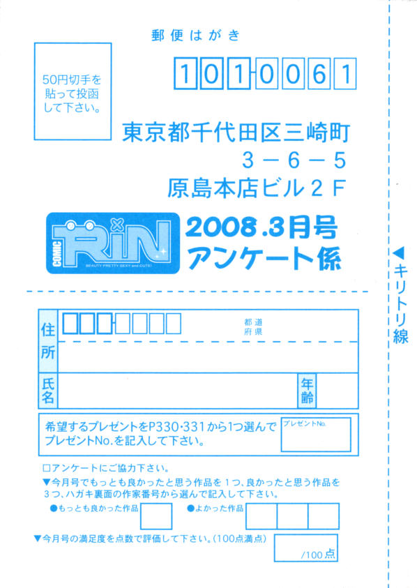 コミックリン2008-03