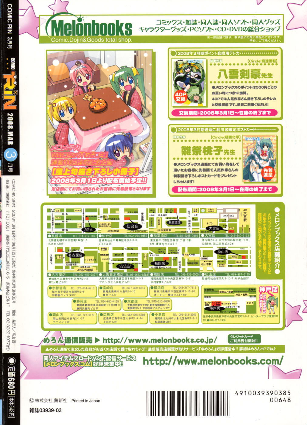 コミックリン2008-03