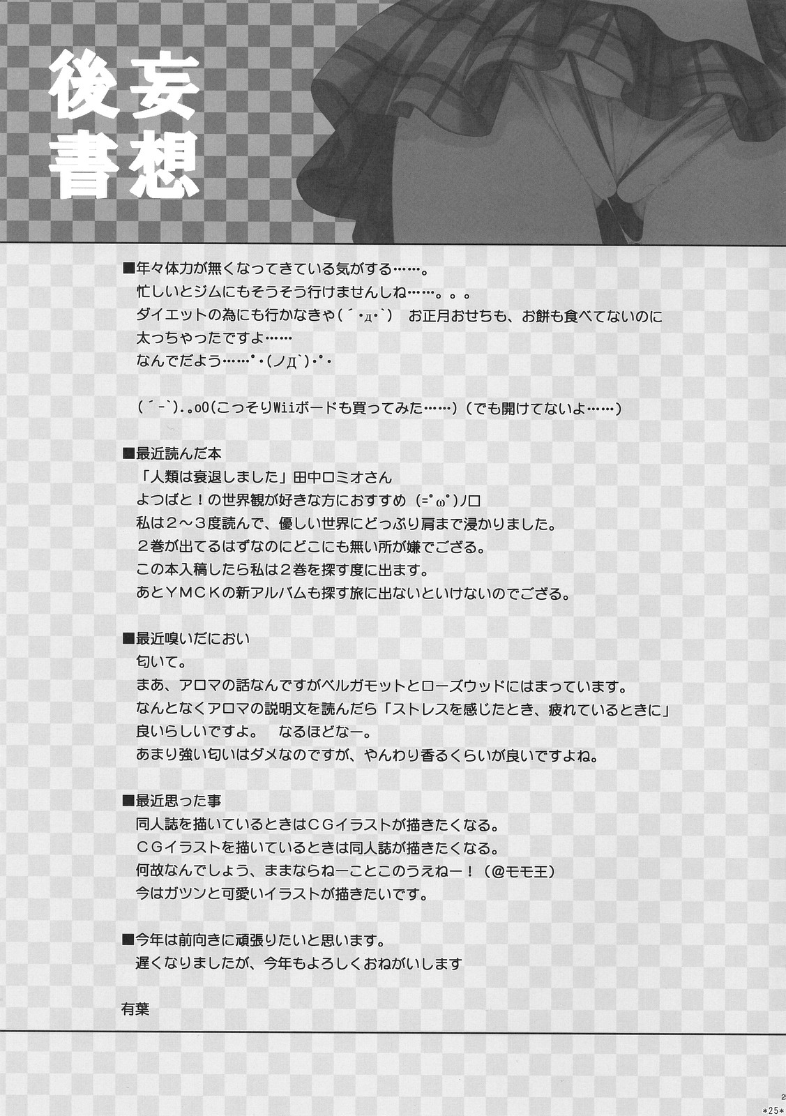 (サンクリ38) [有葉と愉快な仲間たち (有葉)] エキスパートになりました！3