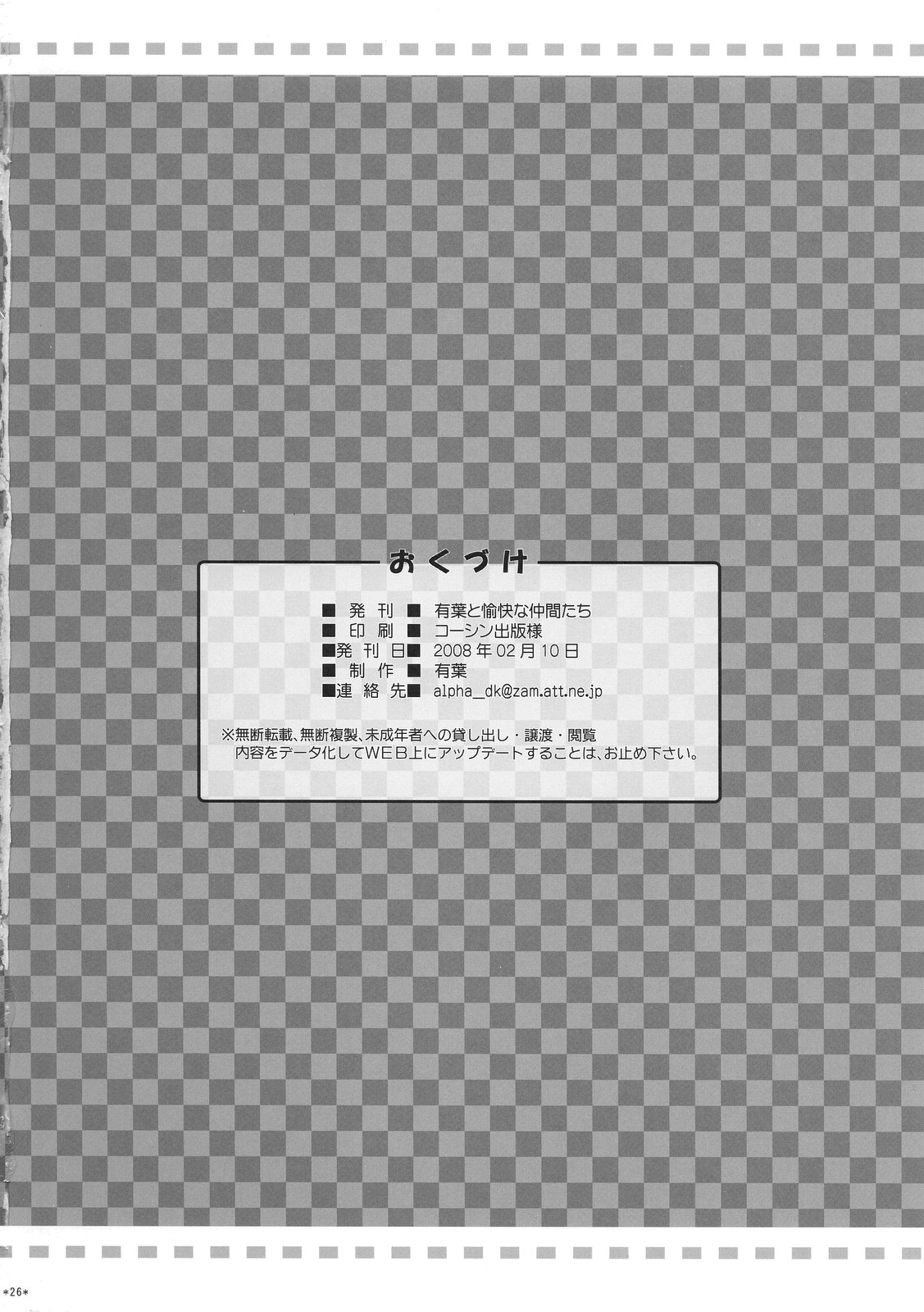 (サンクリ38) [有葉と愉快な仲間たち (有葉)] エキスパートになりました！3