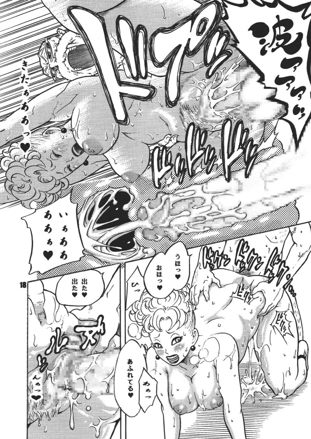 [ダンガンマイナーズ] ダンガンボール 巻の一 西ノ都のハレンチ事件 (ドラゴンボール)