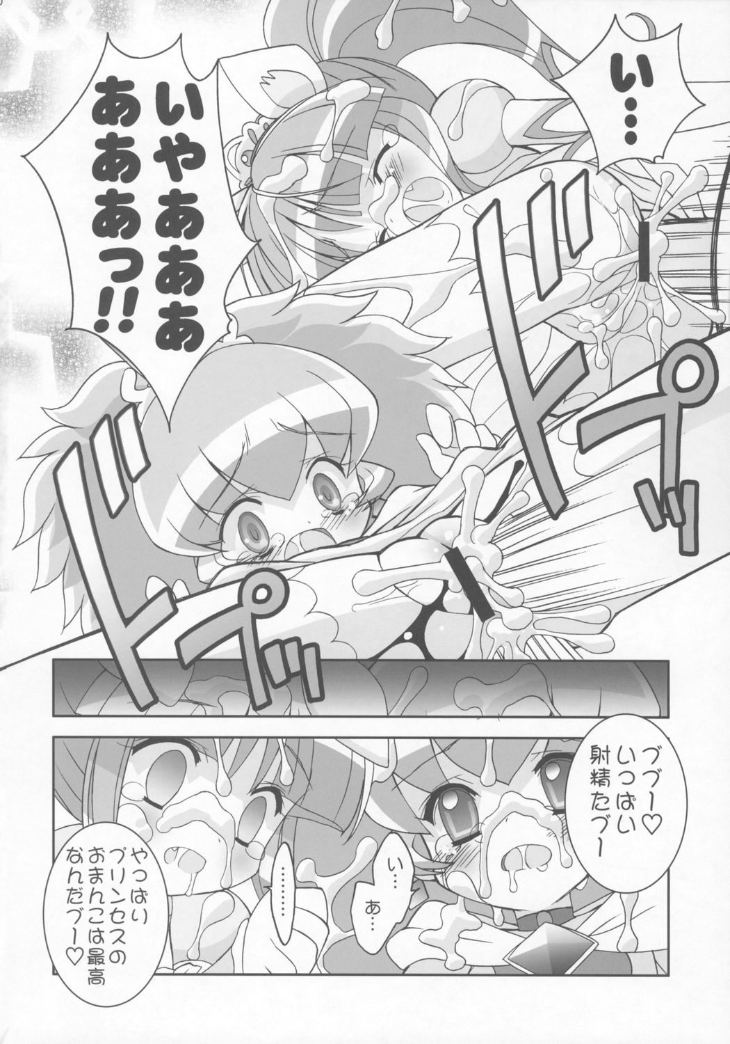 (C68) [ふらいぱん大魔王 (提灯暗光)] きらめら☆プリンセス (ふしぎ星の☆ふたご姫)