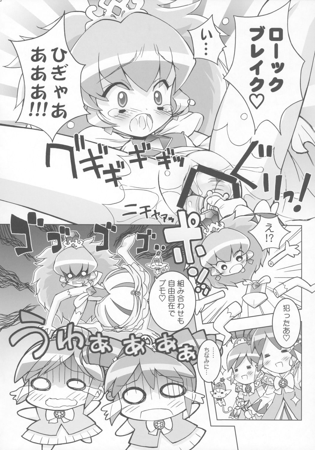 (C68) [ふらいぱん大魔王 (提灯暗光)] きらめら☆プリンセス (ふしぎ星の☆ふたご姫)