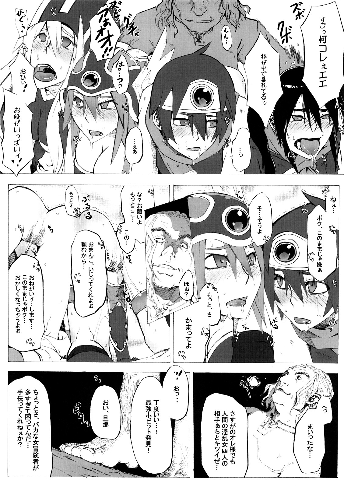 (C73) [Da Hootch (新堂エル)] 性道勇者 番外編 (ドラゴンクエストIII)