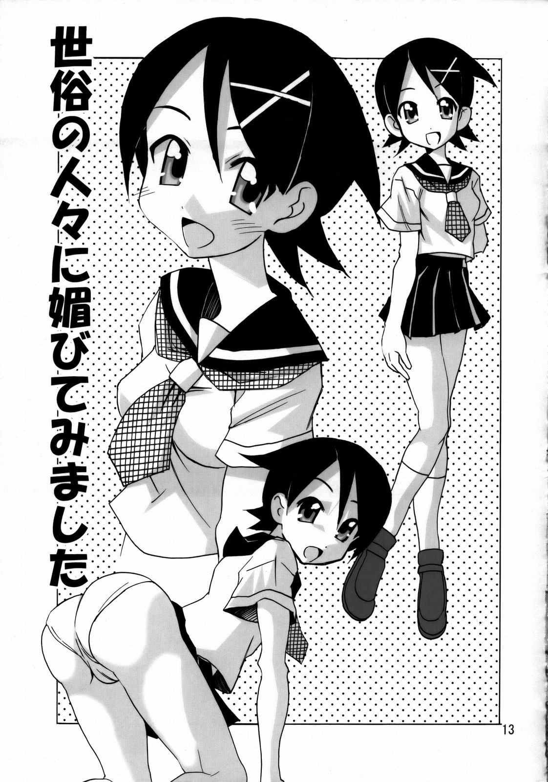 [PH (TAM)] 俗・こんにちわ前向先生 (さよなら絶望先生)