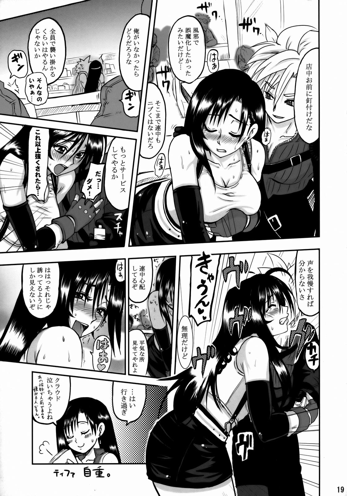 (C72) [ラブレボ (和口昇火)] ラブラブ ロックハートガ (ファイナルファンタジーVII)