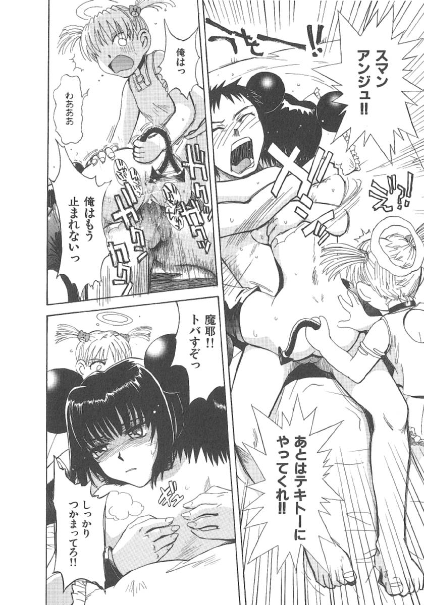 [月野定規] おませなプティアンジュComplete!!