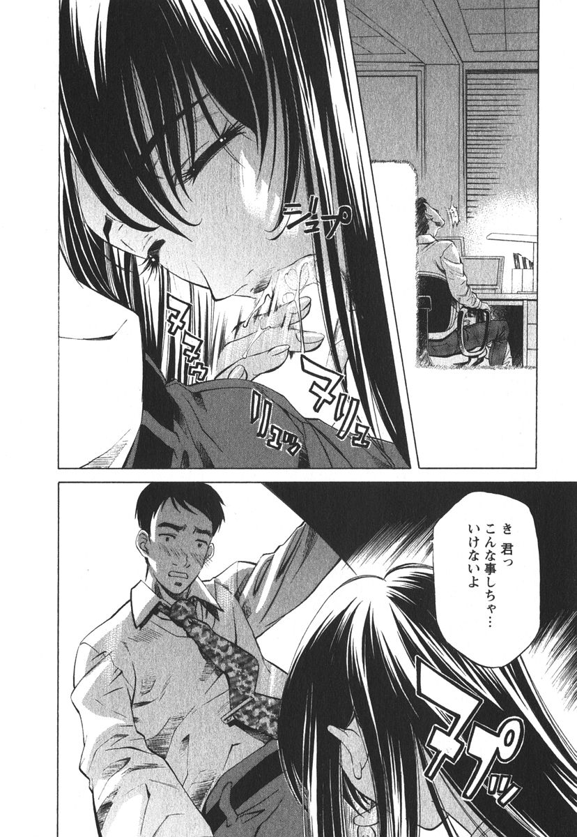 [中村卯月] 推定社淫