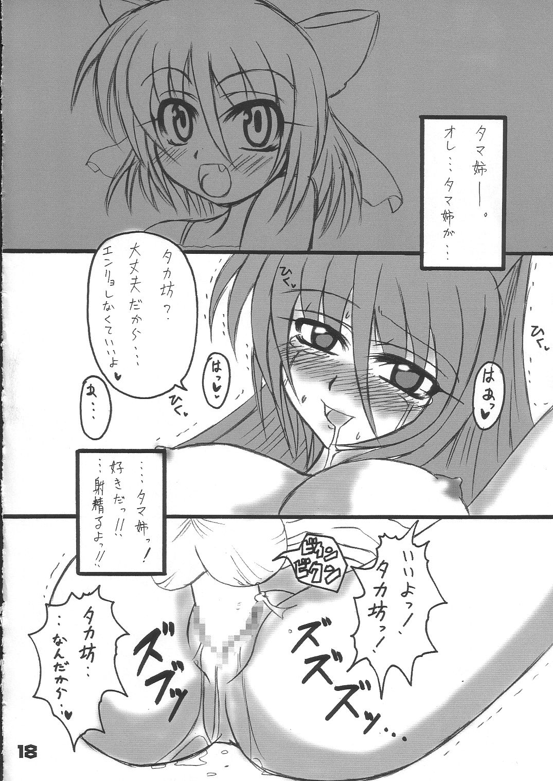 【アイスボックス】多摩淳！ （To Heart 2）