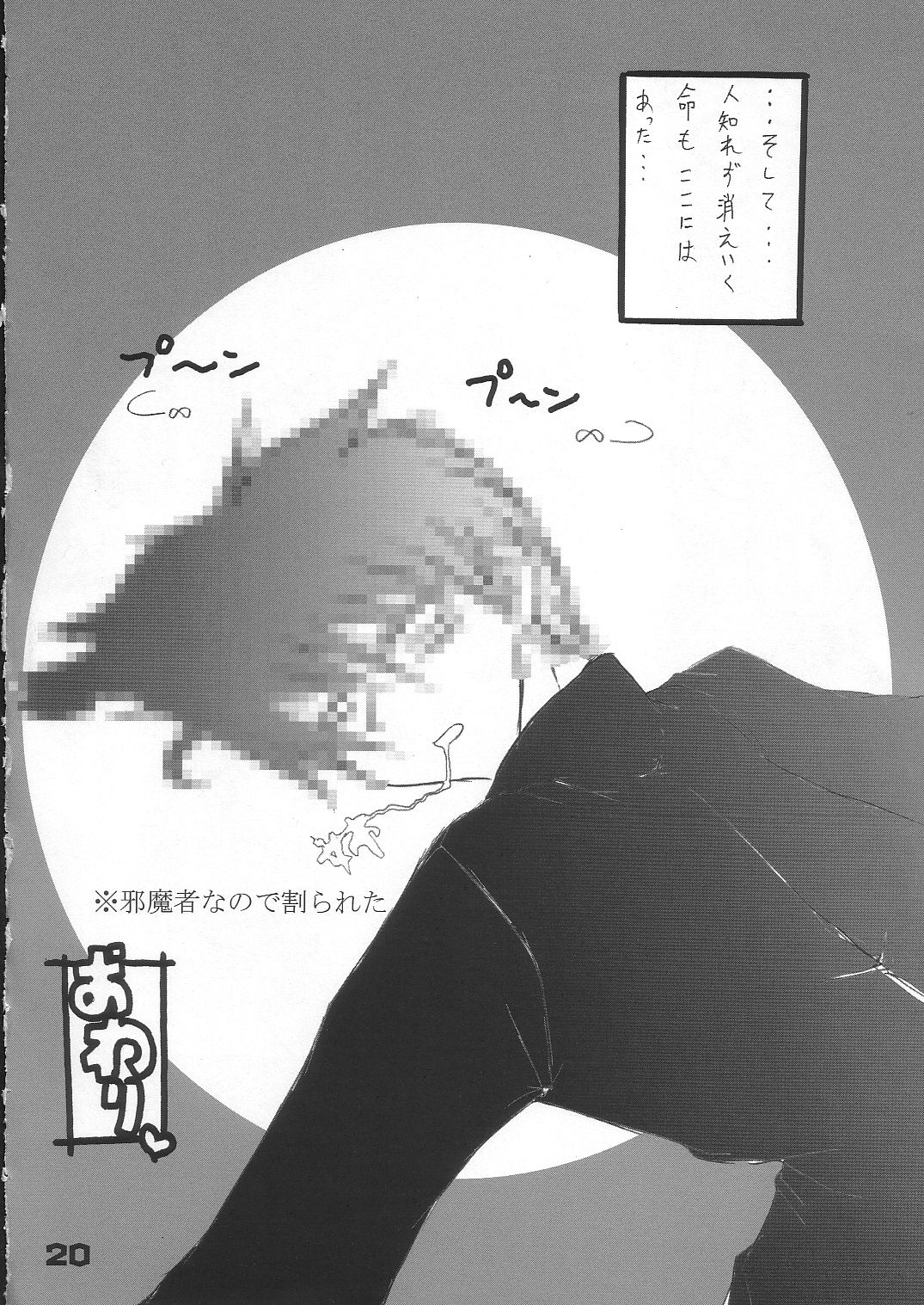 【アイスボックス】多摩淳！ （To Heart 2）