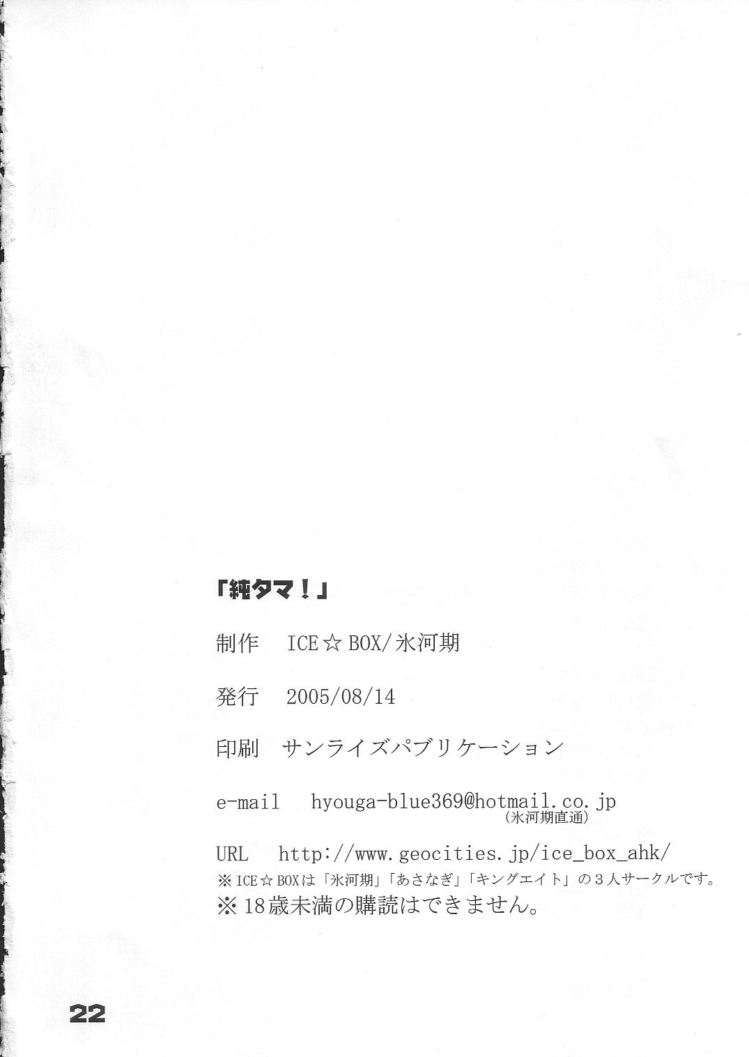 【アイスボックス】多摩淳！ （To Heart 2）