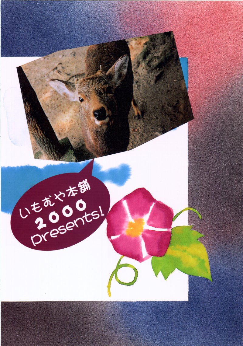 (C58) [いもむや本舗 （あずまゆき）] 久遠譚海 (久遠の絆)